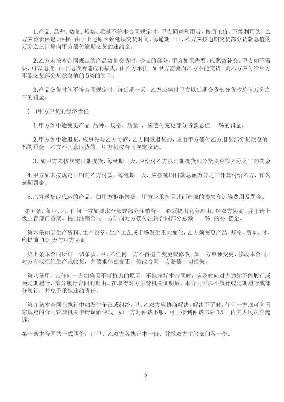 公司建材购销合同范本[3].doc_第2页