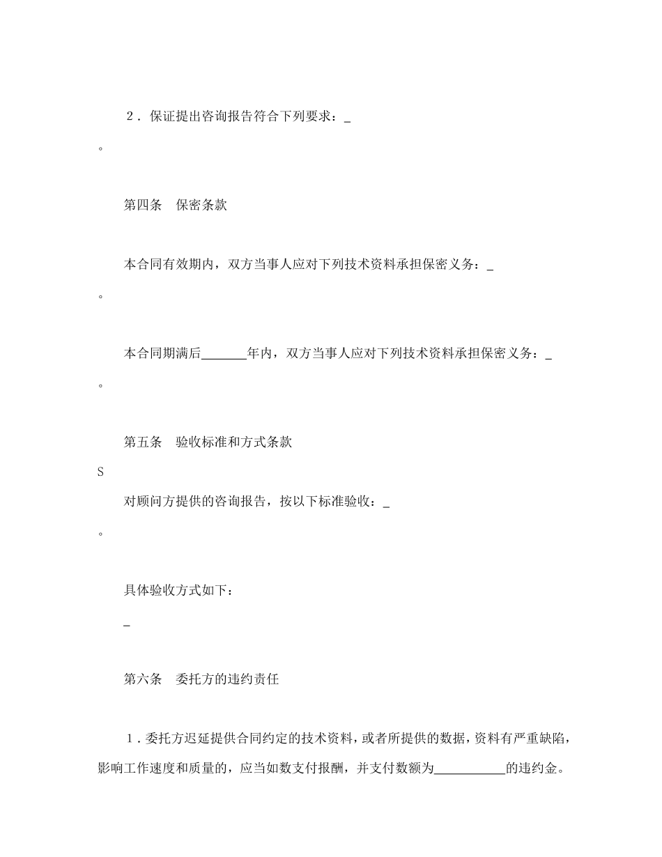 技术咨询合同（3）.doc_第2页