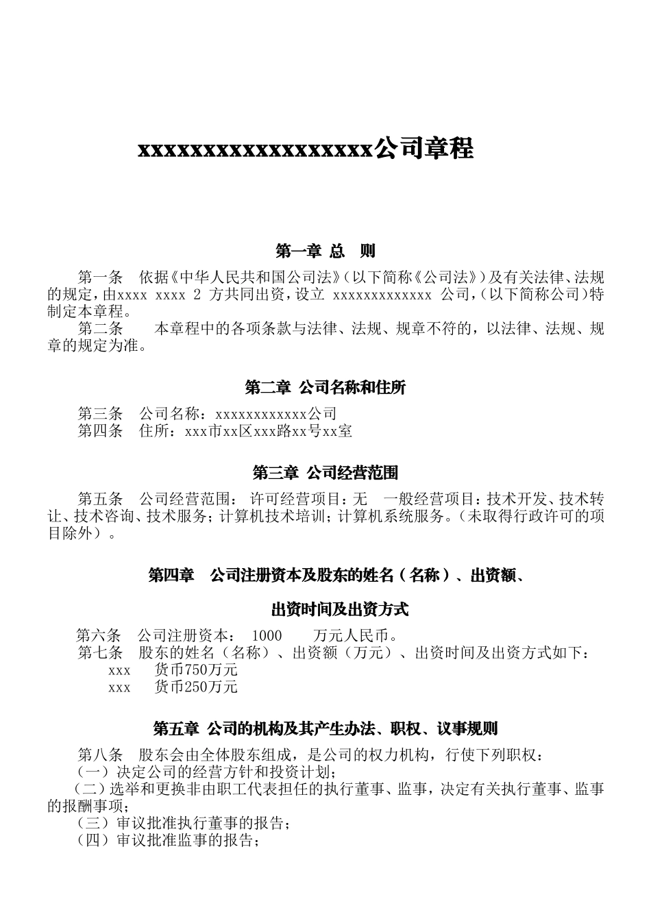 股份公司章程范本 (2).doc_第1页