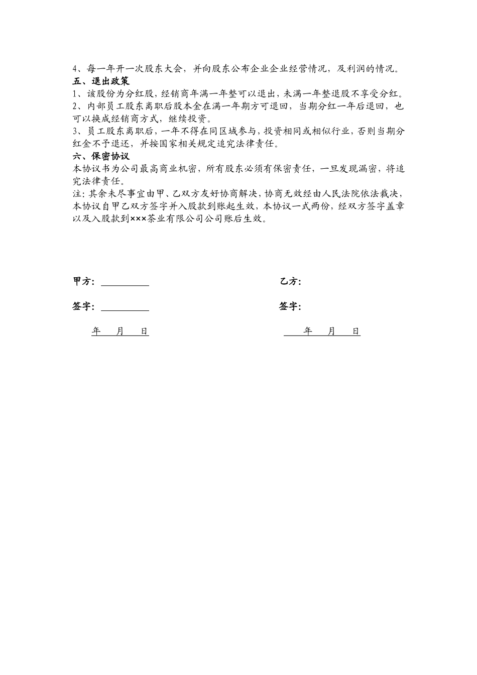 公司内部职员入股协议书 (2).doc_第2页