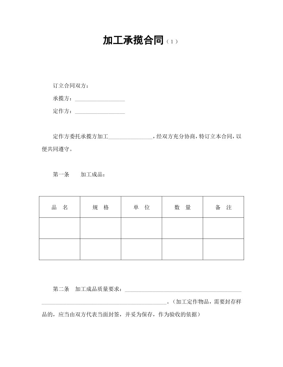 加工承揽合同（１）.doc_第1页