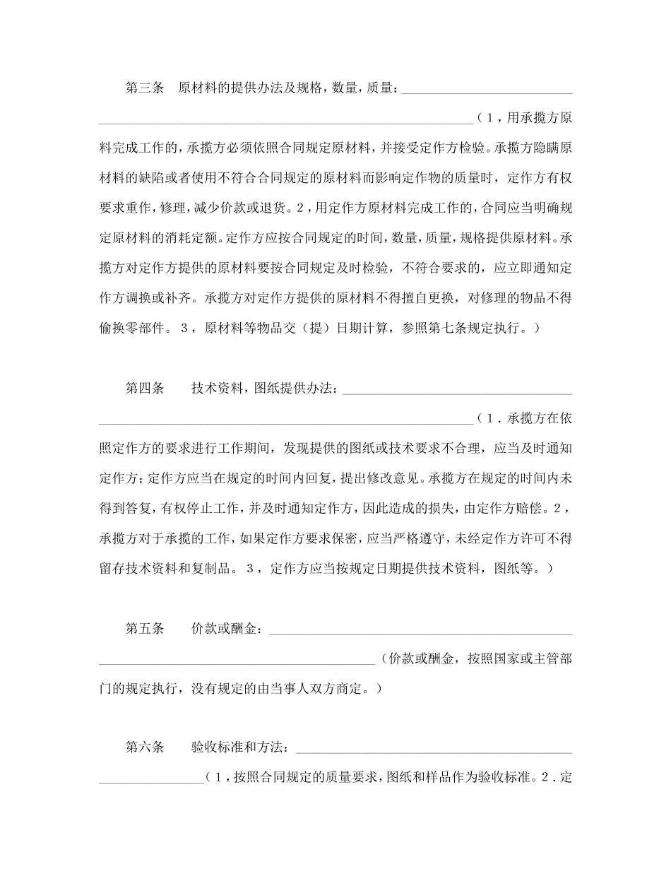 加工承揽合同（１）.doc_第2页