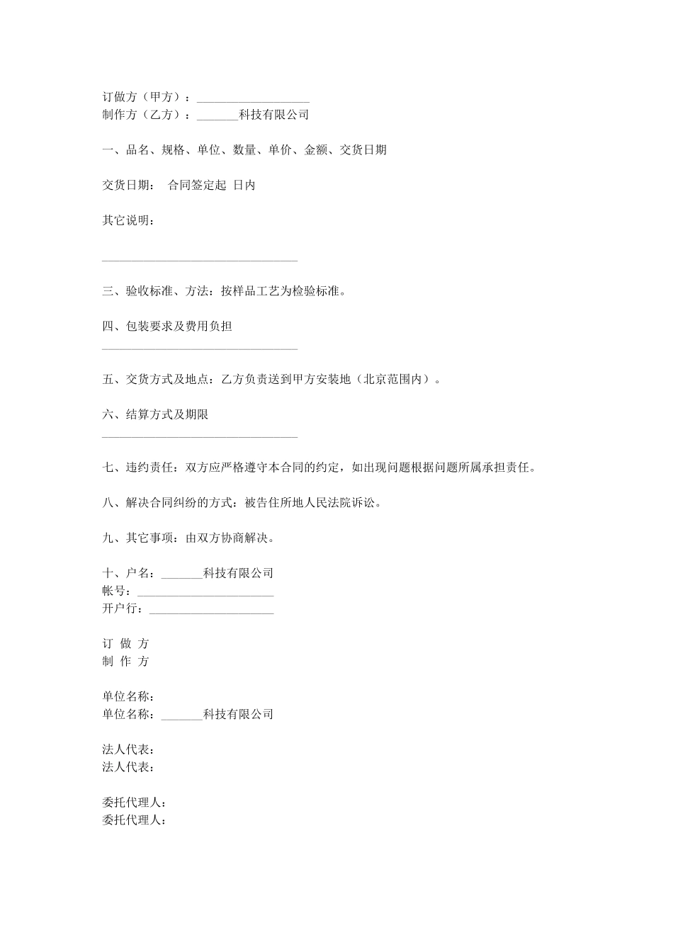 加工制作合同.doc_第1页