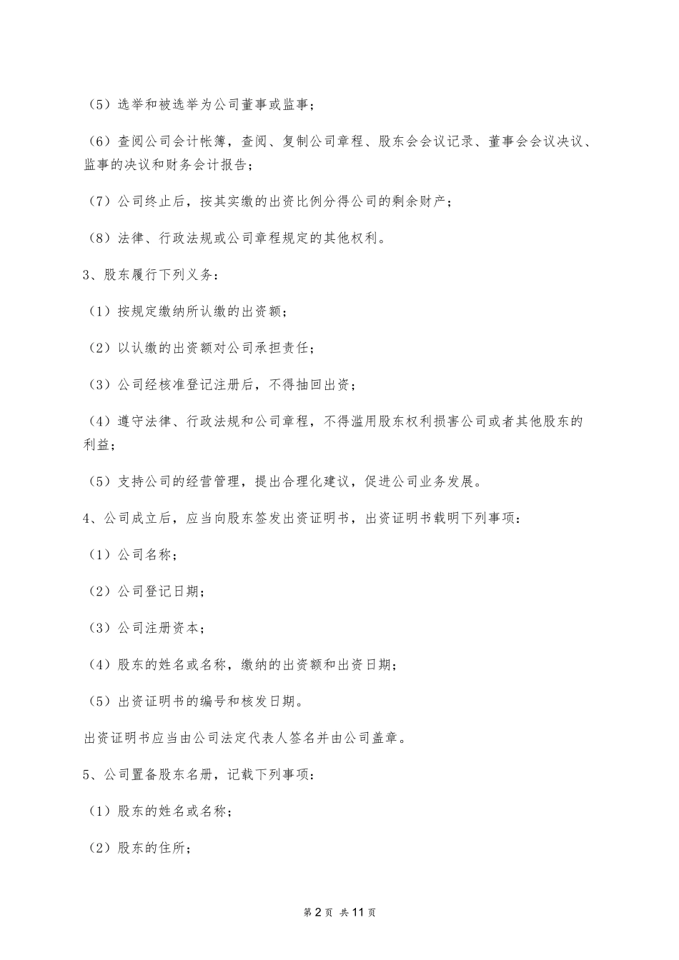 公司章程 (设置董事会监事) (2).docx_第2页