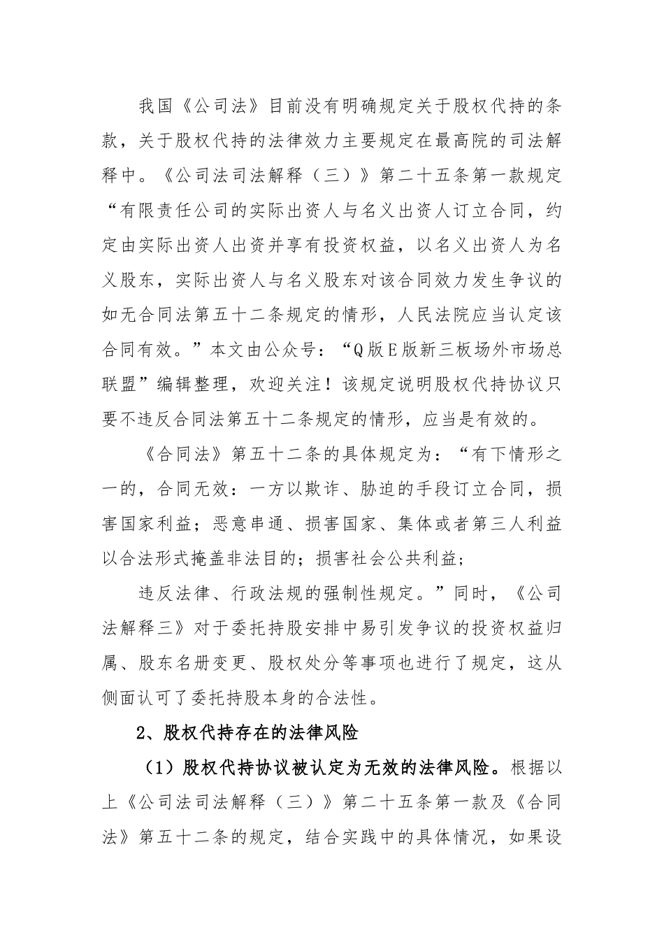 股权代持问题及解决方式.docx_第2页