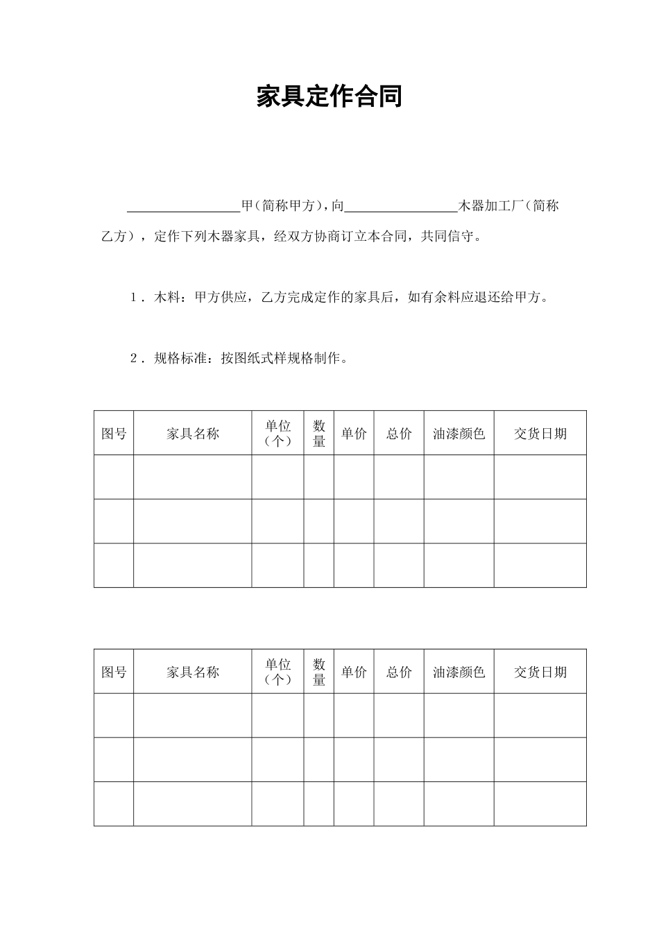 家具定作合同 (2).doc_第1页