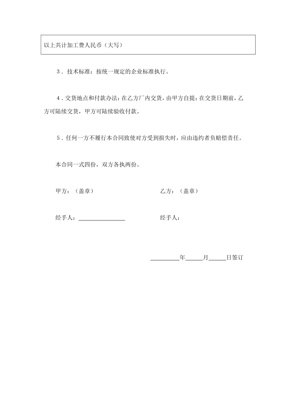 家具定作合同 (2).doc_第2页