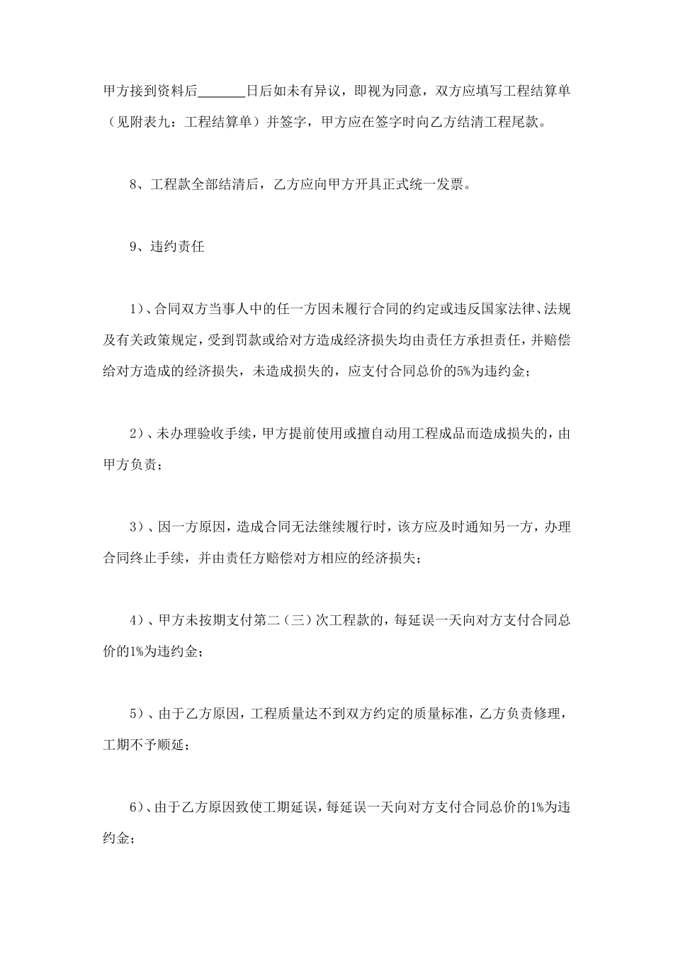 家庭居室装饰装修工程施工合同 (2).doc_第2页