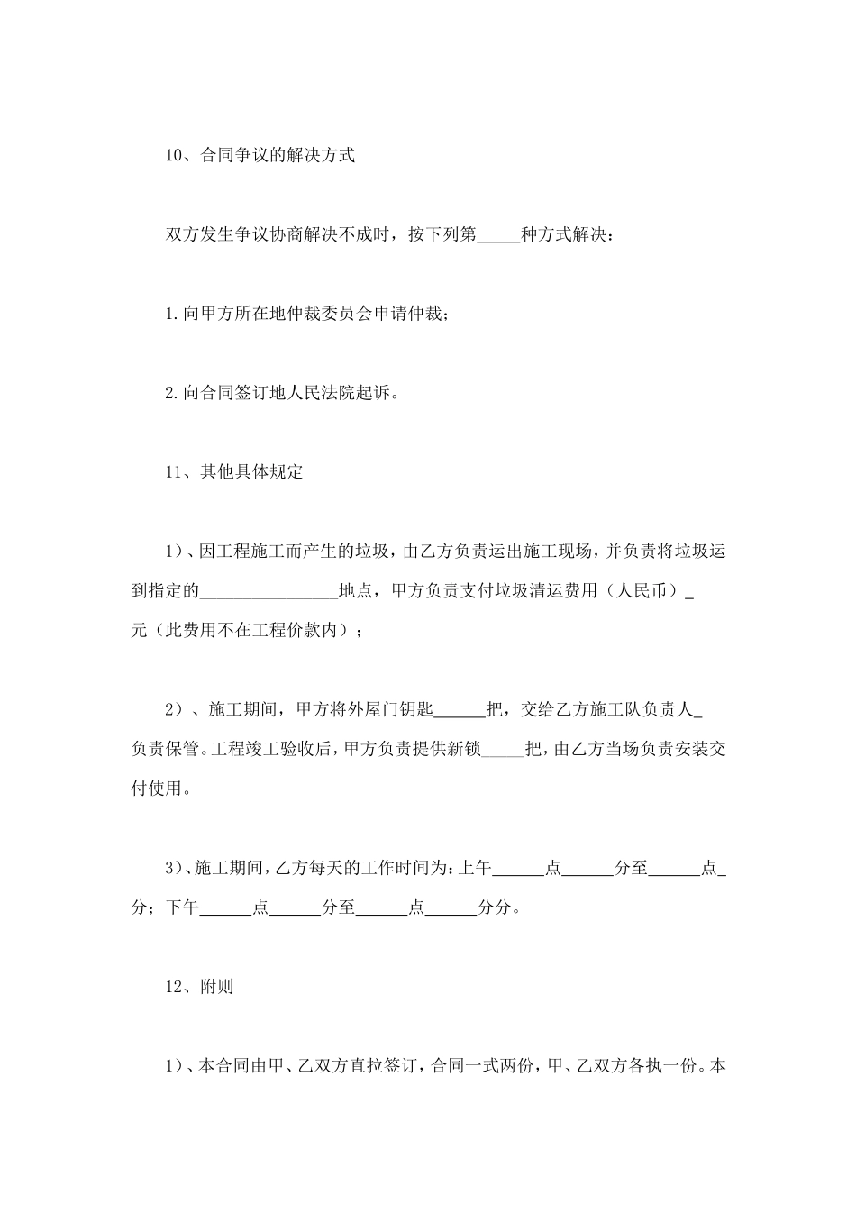 家庭居室装饰装修工程施工合同 (2).doc_第3页
