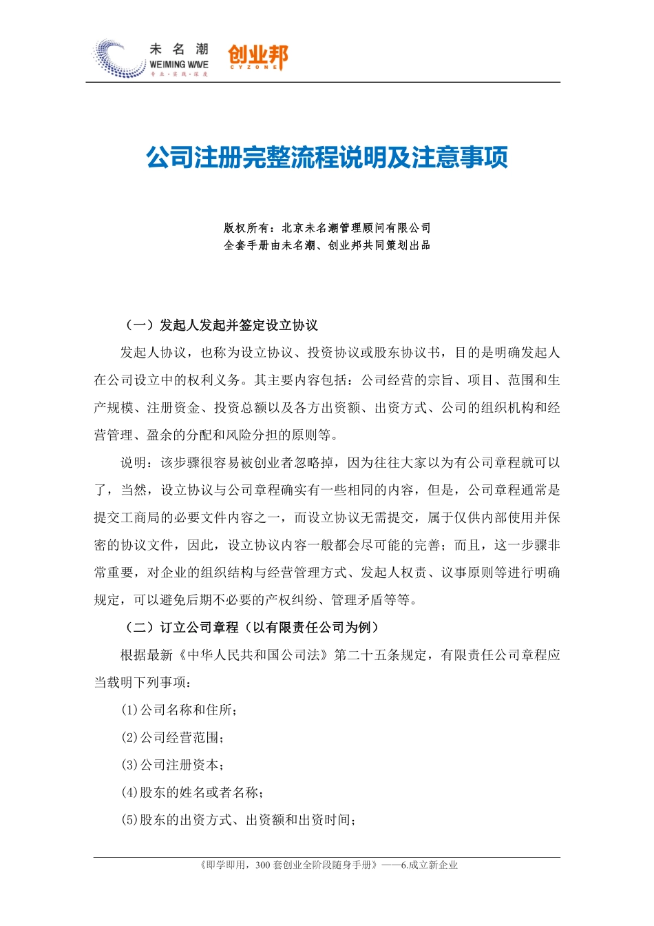 公司注册完整流程说明及注意事项 (2).pdf_第1页