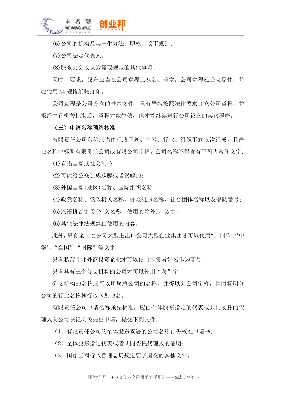 公司注册完整流程说明及注意事项 (2).pdf_第2页