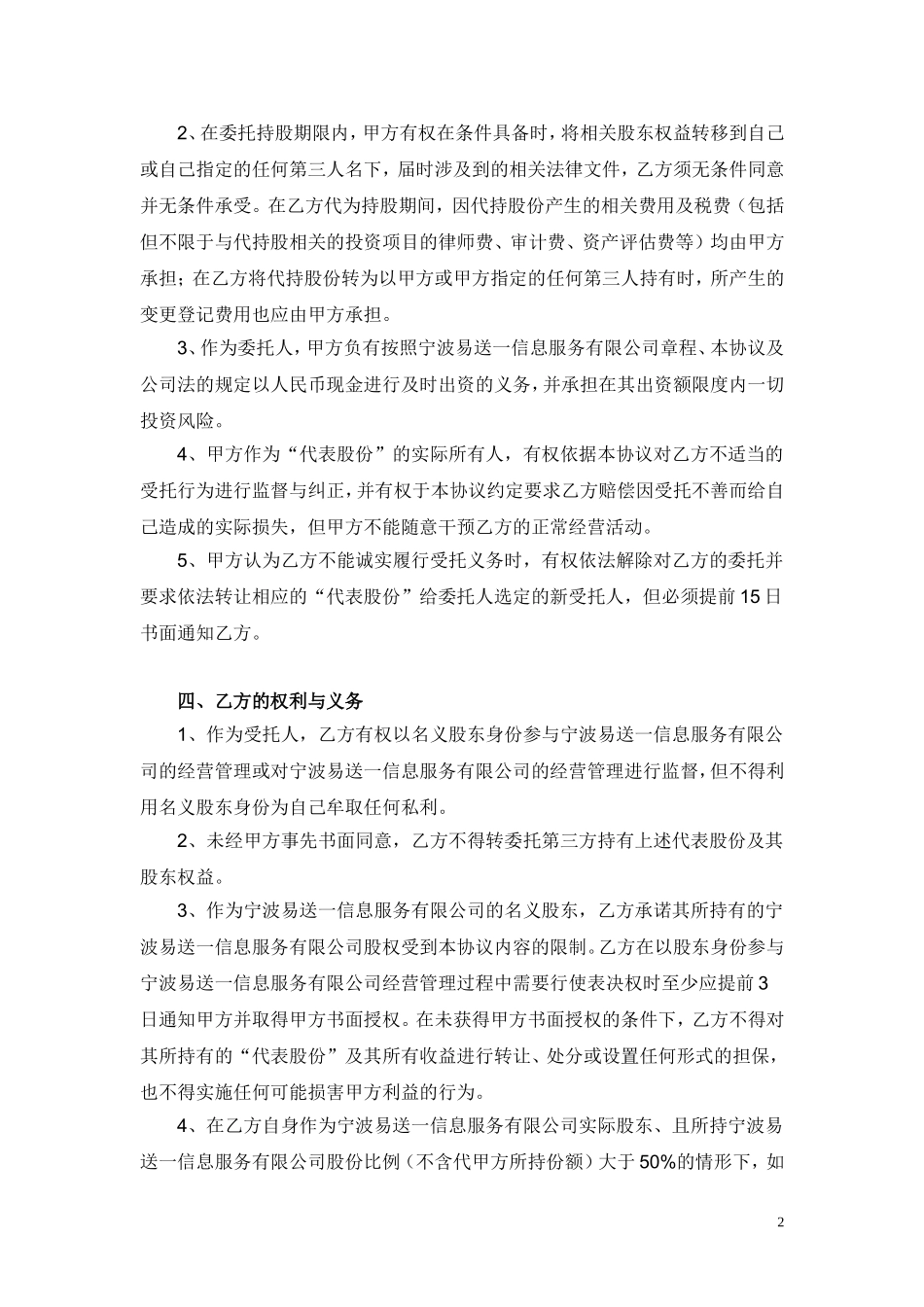 股权代持协议书(1).doc_第2页