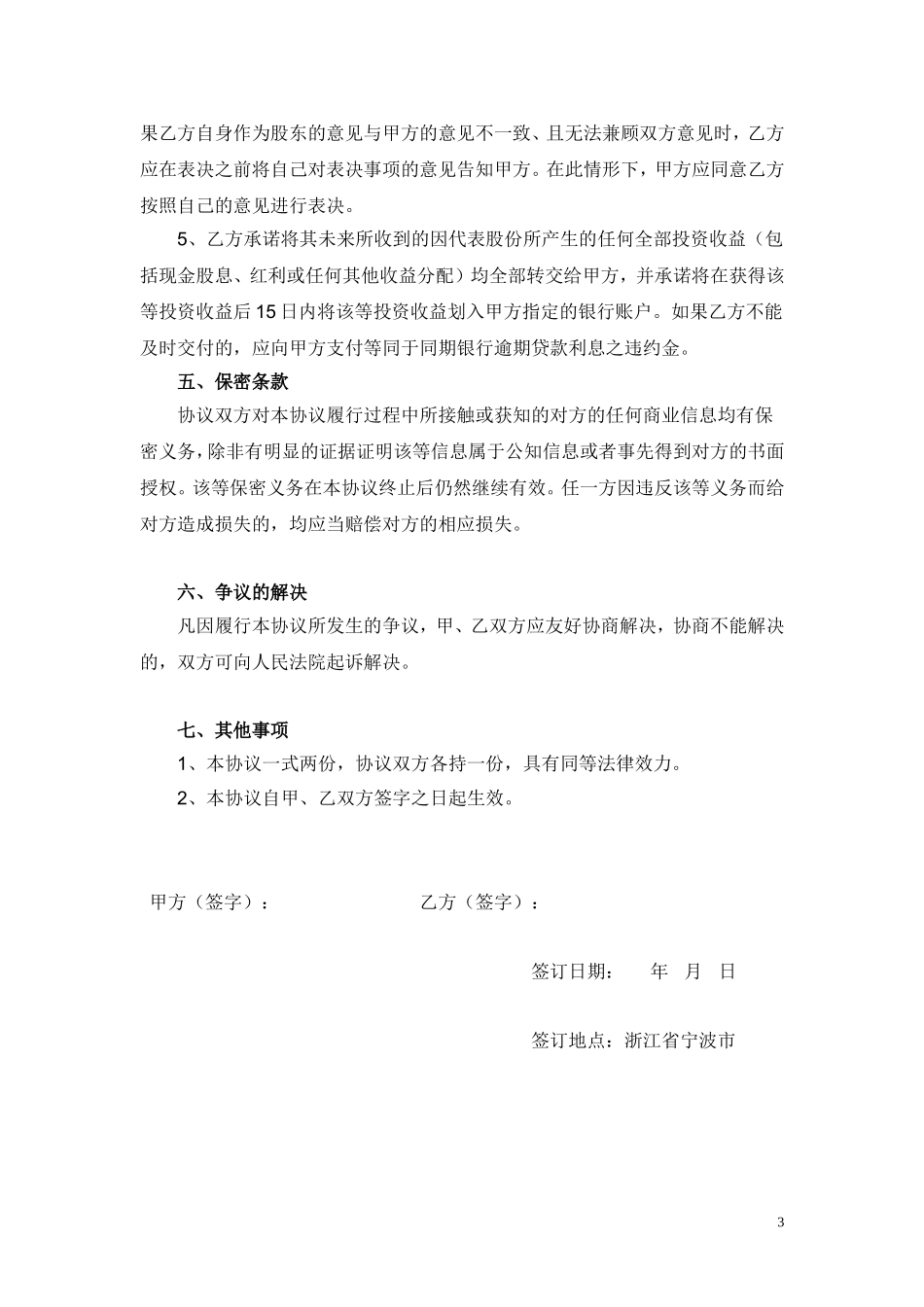 股权代持协议书(1).doc_第3页