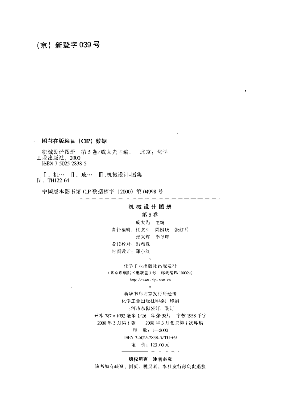 机械设计图册 第5卷.pdf_第3页