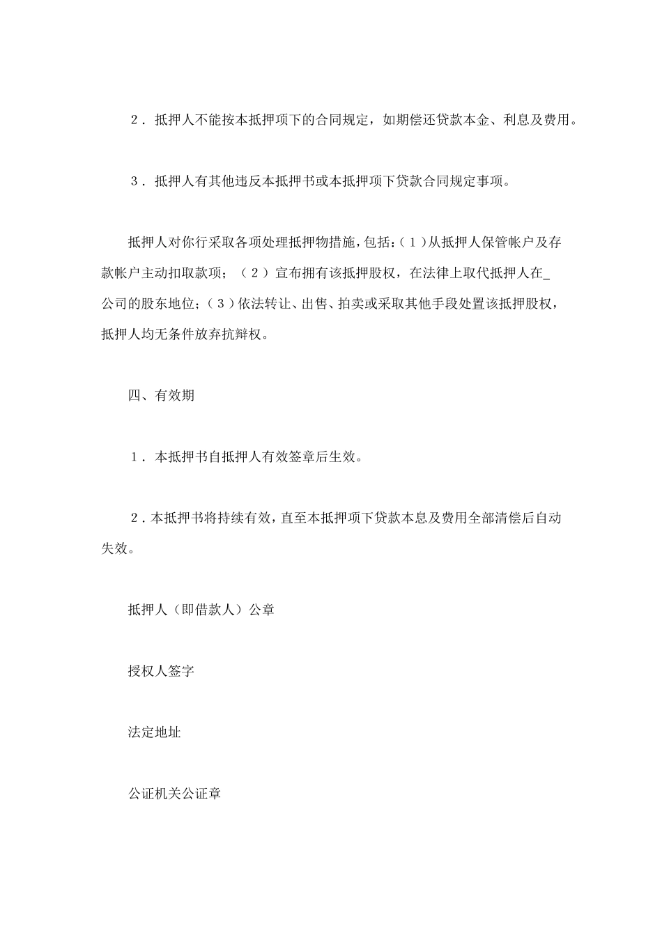 股权抵押书 (4).doc_第3页