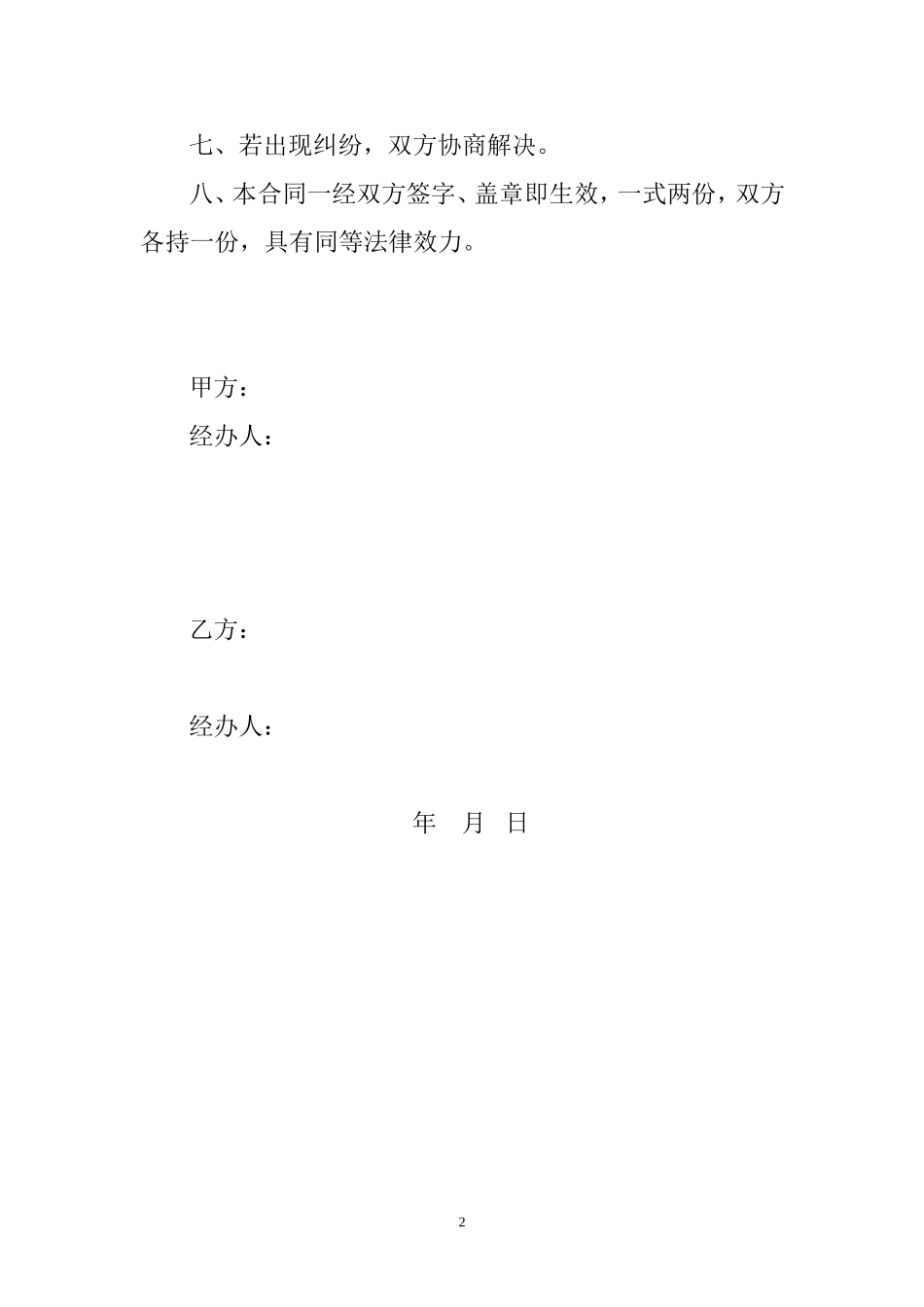 供水管材购销合同.doc_第2页