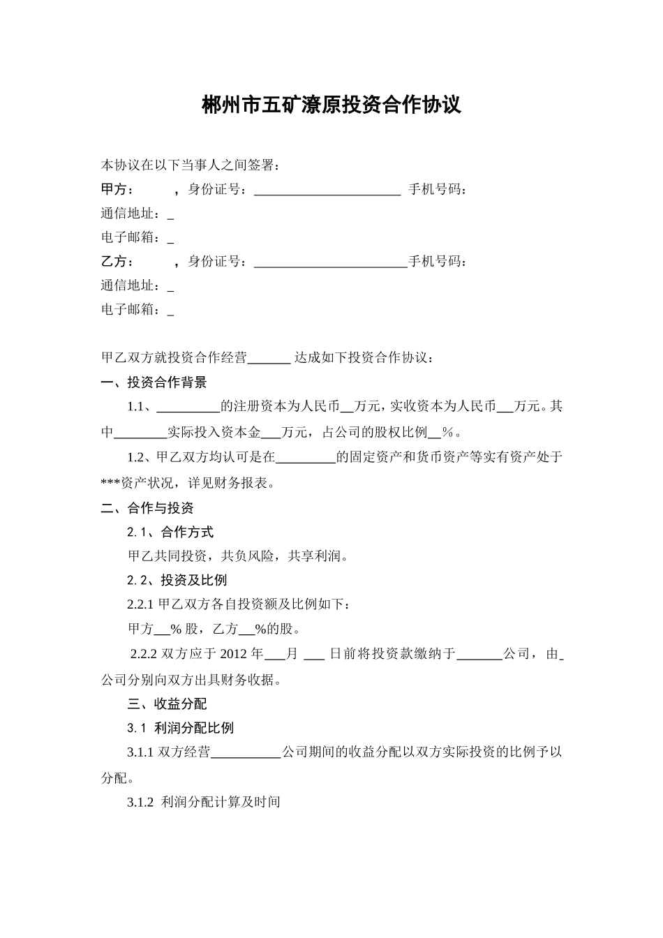 股权分配协议[1].doc_第1页