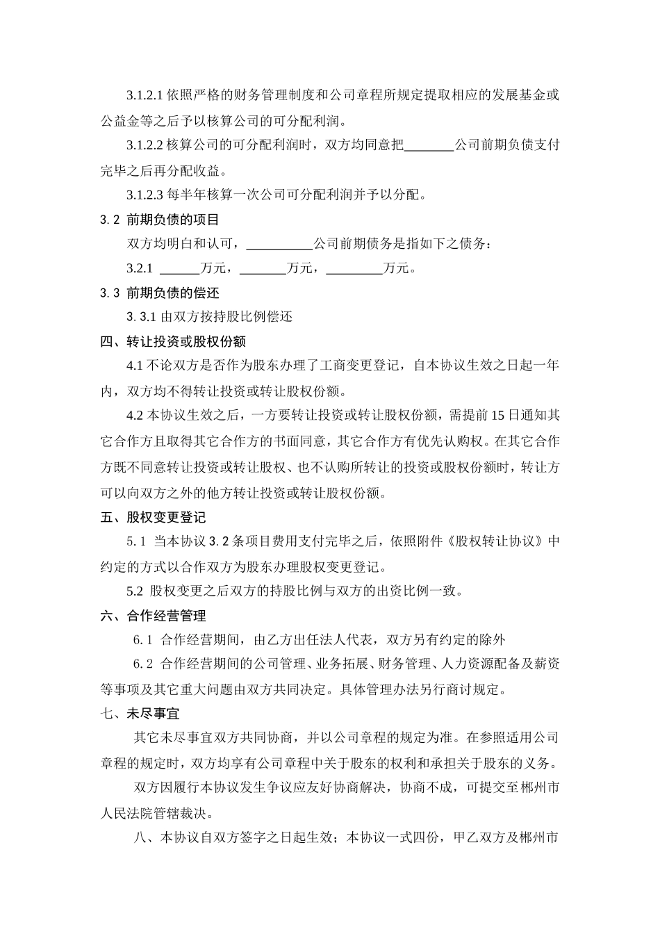 股权分配协议[1].doc_第2页