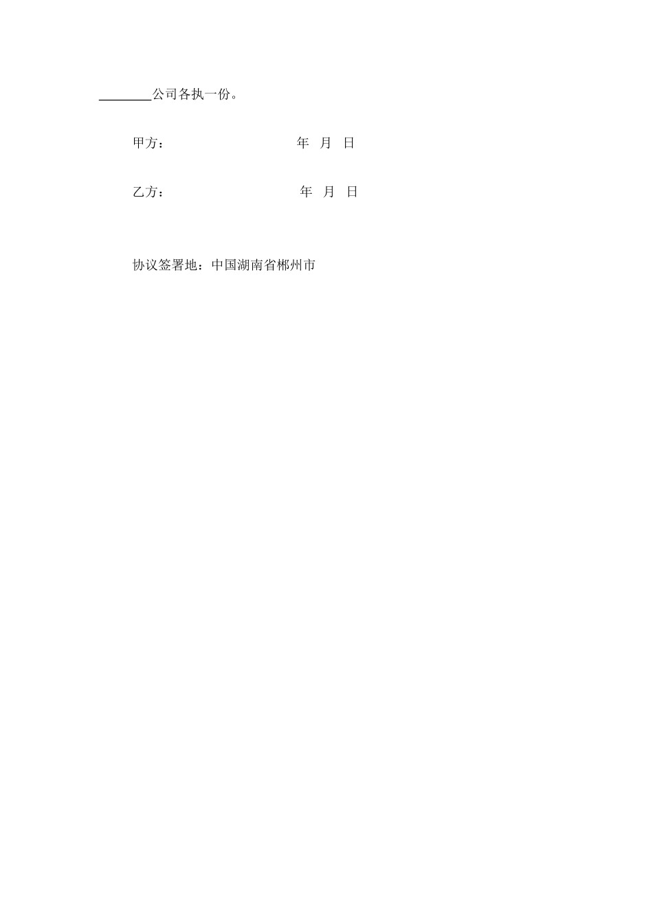 股权分配协议[1].doc_第3页
