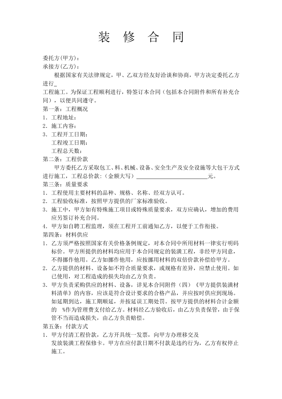 简单的厂房、店面、家庭装修合同书[1]1.doc_第1页