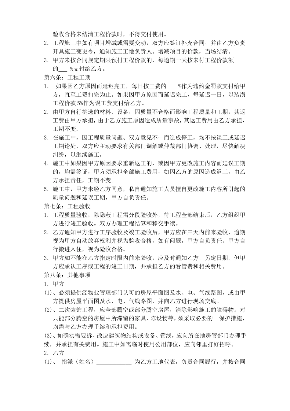 简单的厂房、店面、家庭装修合同书[1]1.doc_第2页