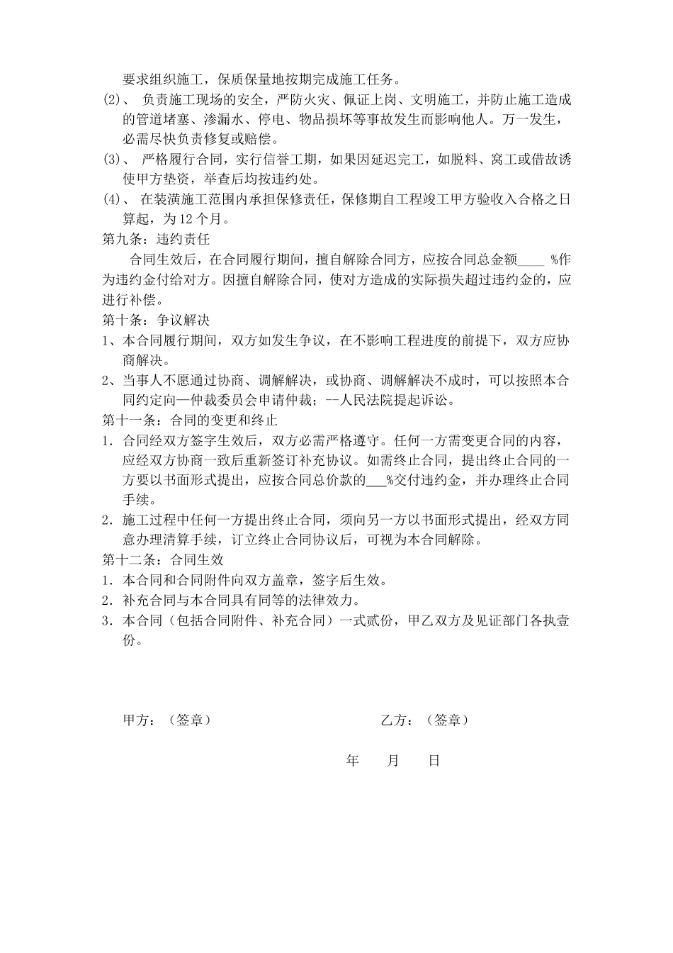 简单的厂房、店面、家庭装修合同书[1]1.doc_第3页