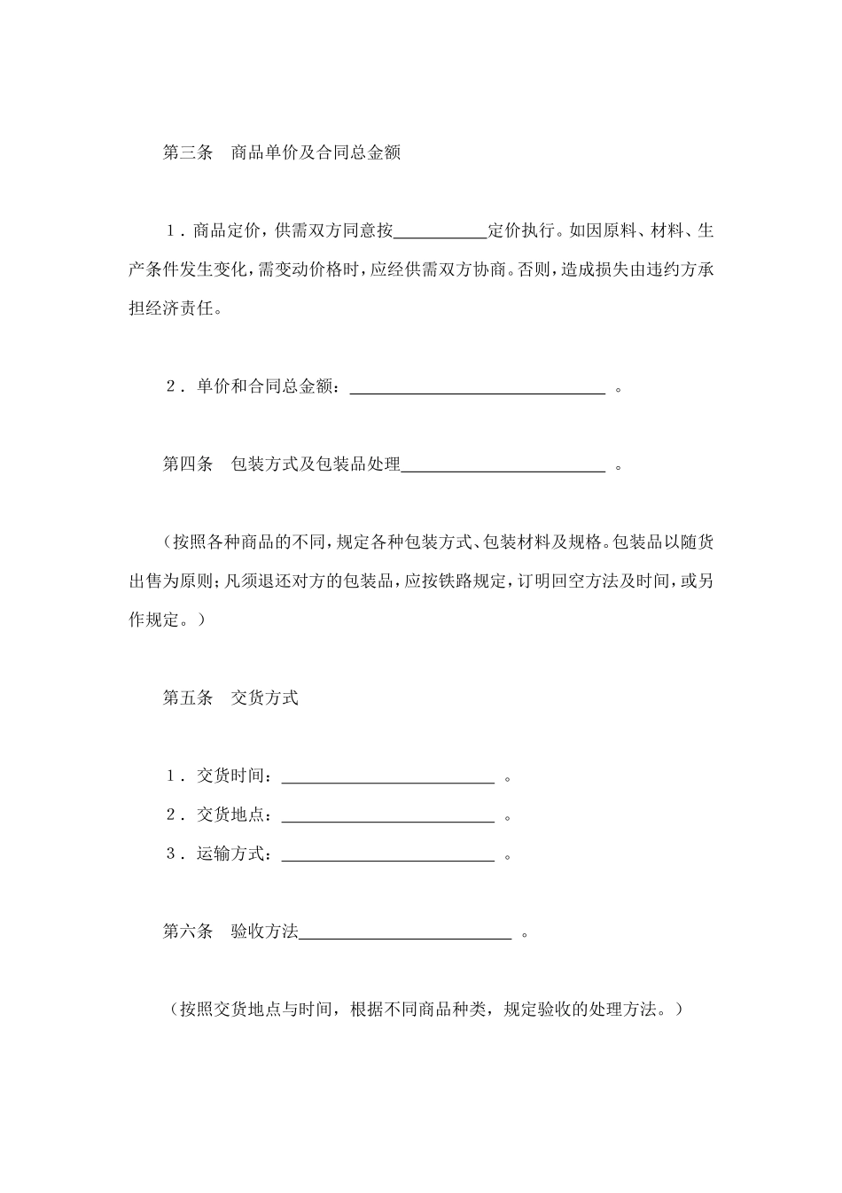 购销合同（标准文本２） (2).doc_第2页