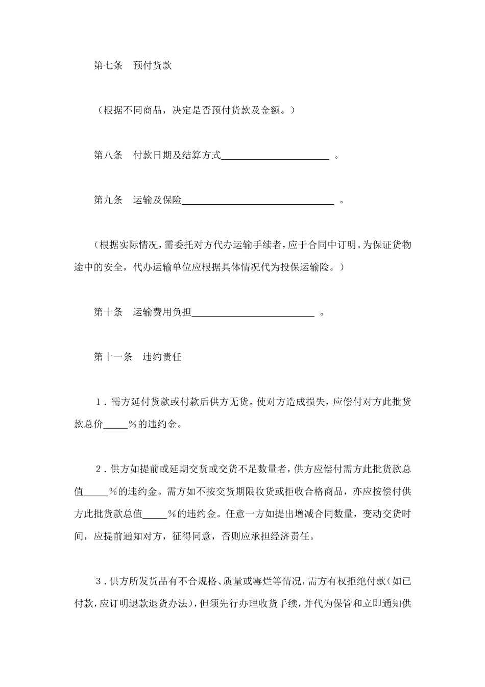 购销合同（标准文本２） (2).doc_第3页
