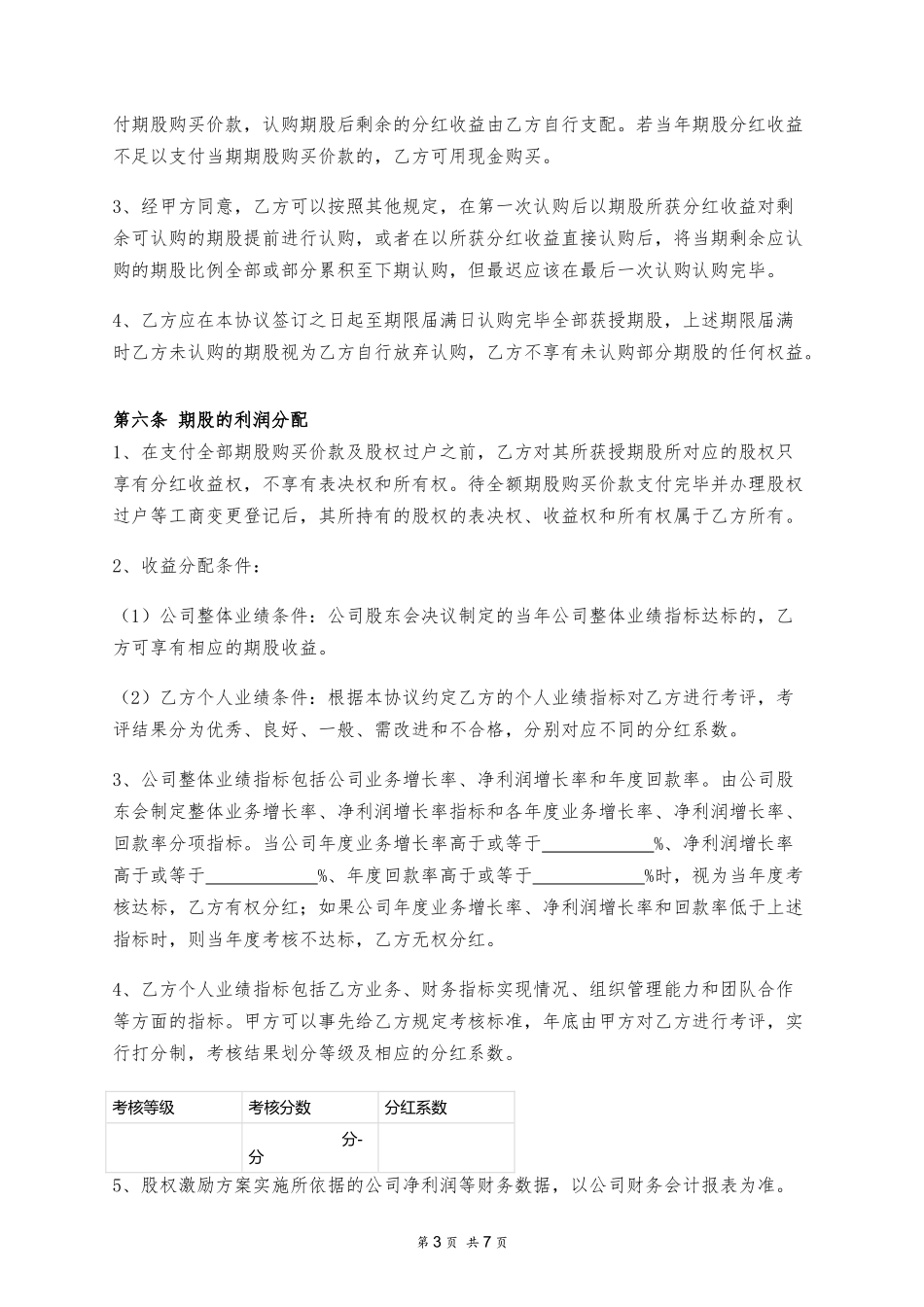 股权激励协议 (2).docx_第3页