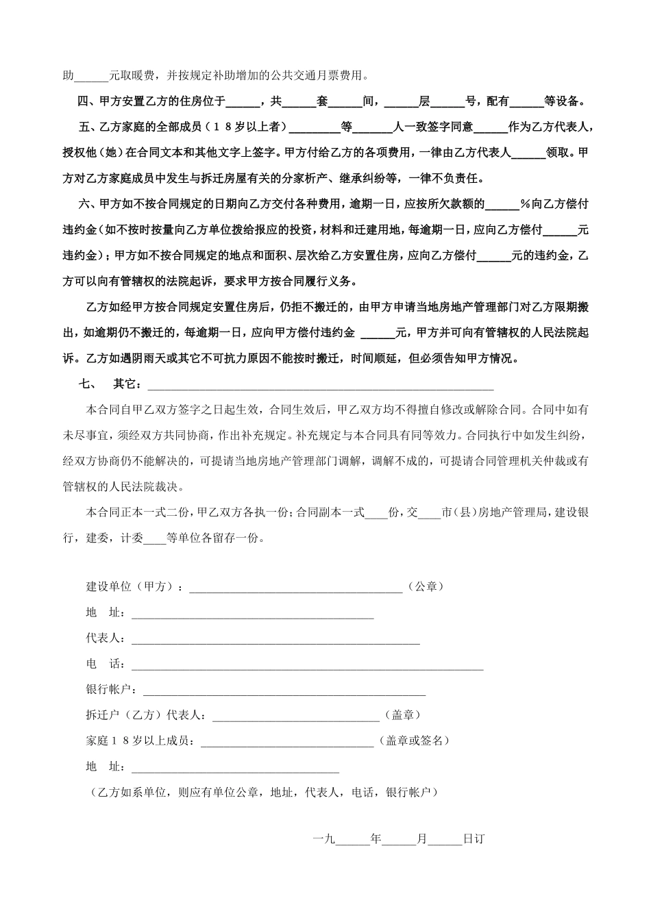 建设工程拆迁合同（２）.doc_第2页