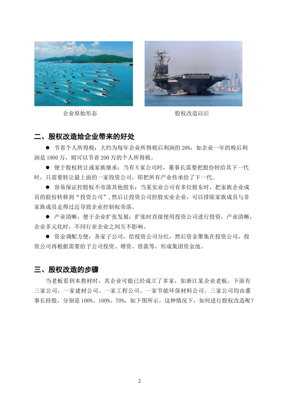 股权架构设计案例-.docx_第2页