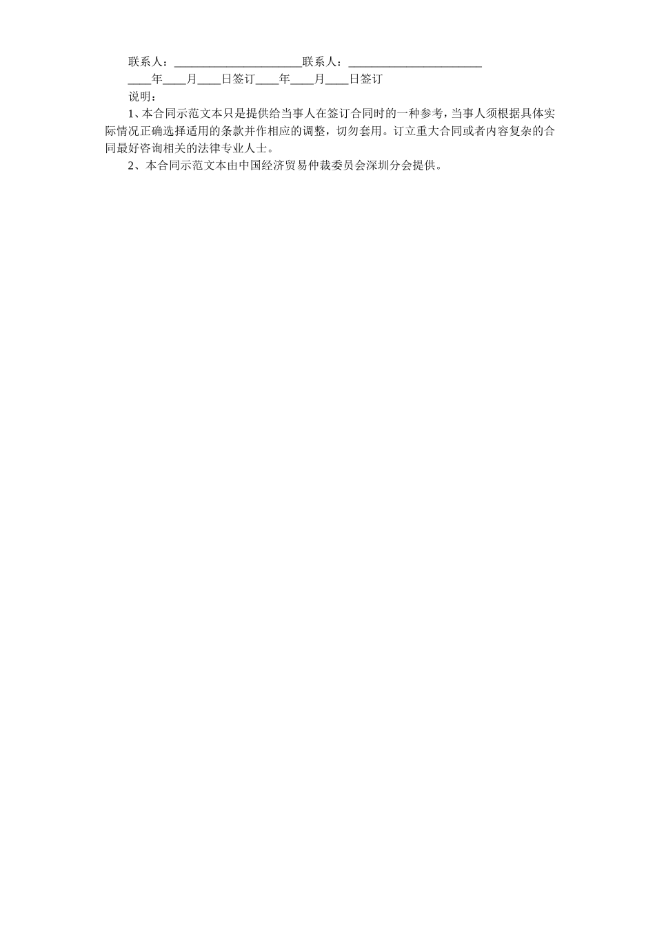 建设工程技术咨询合同 (2).doc_第2页