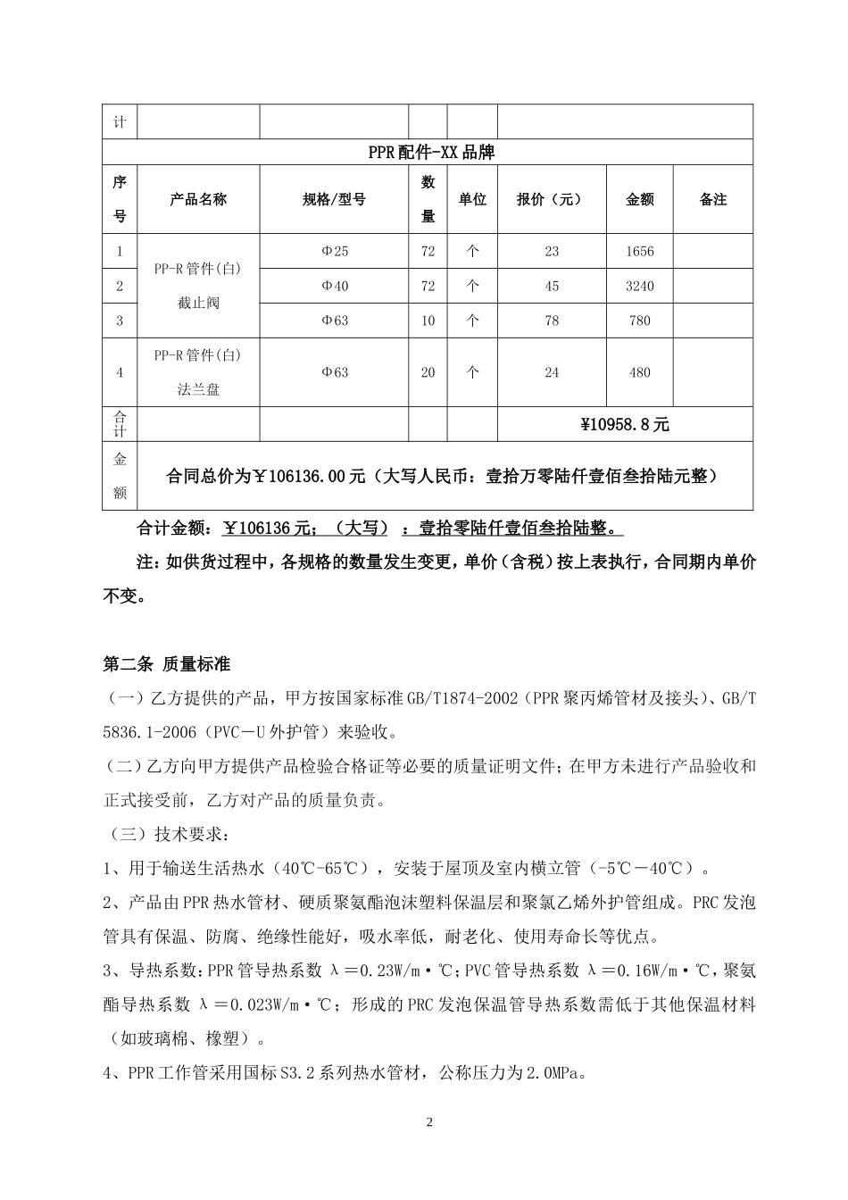 购销合同-保温管.doc_第2页