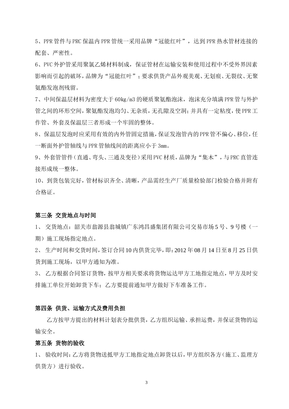 购销合同-保温管.doc_第3页