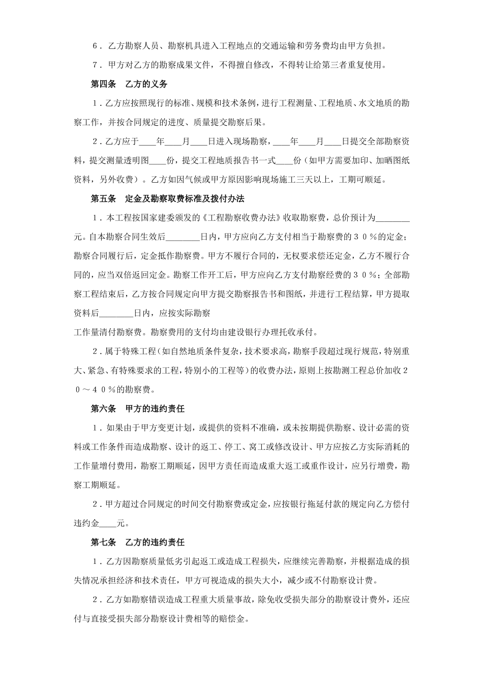建设工程勘察合同（１）.doc_第2页