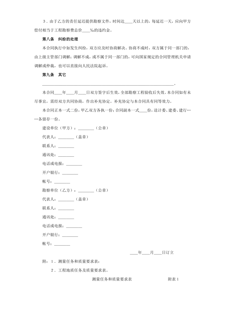 建设工程勘察合同（１）.doc_第3页