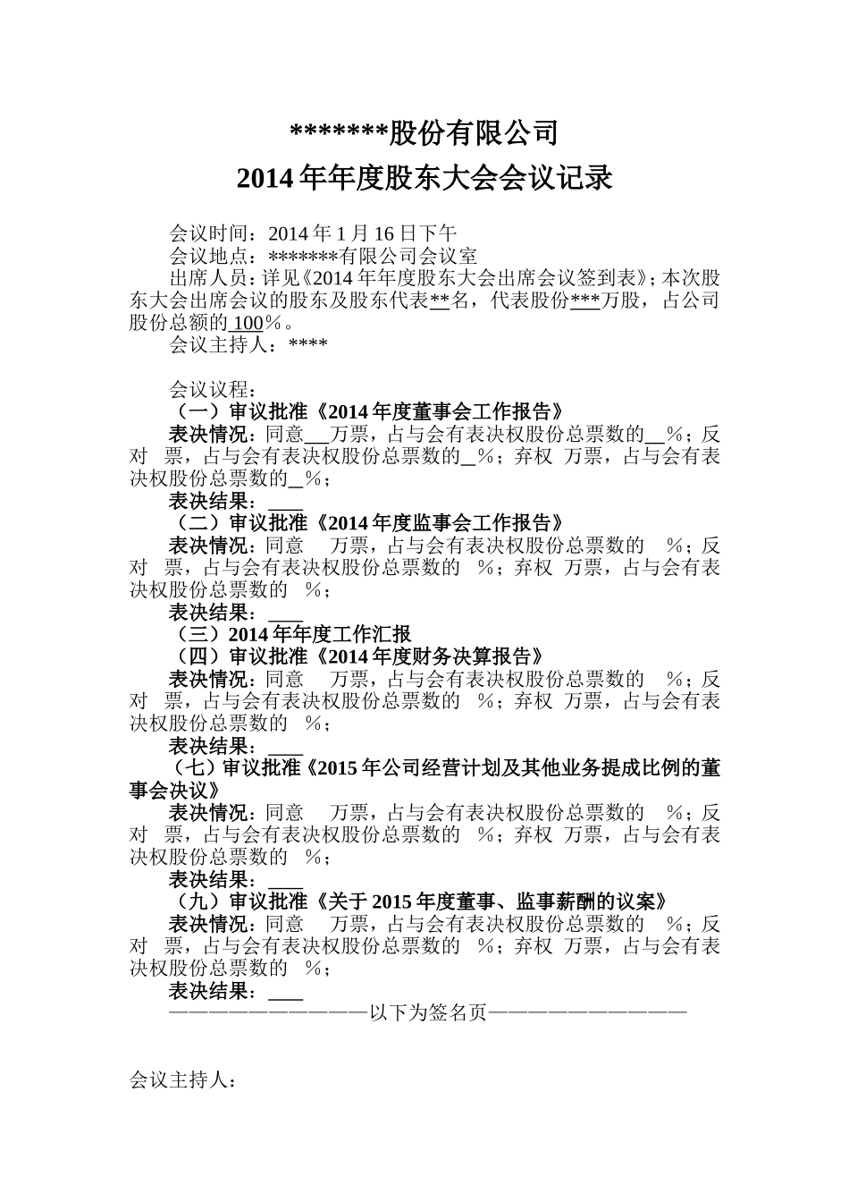 股东大会会议记录.doc_第1页