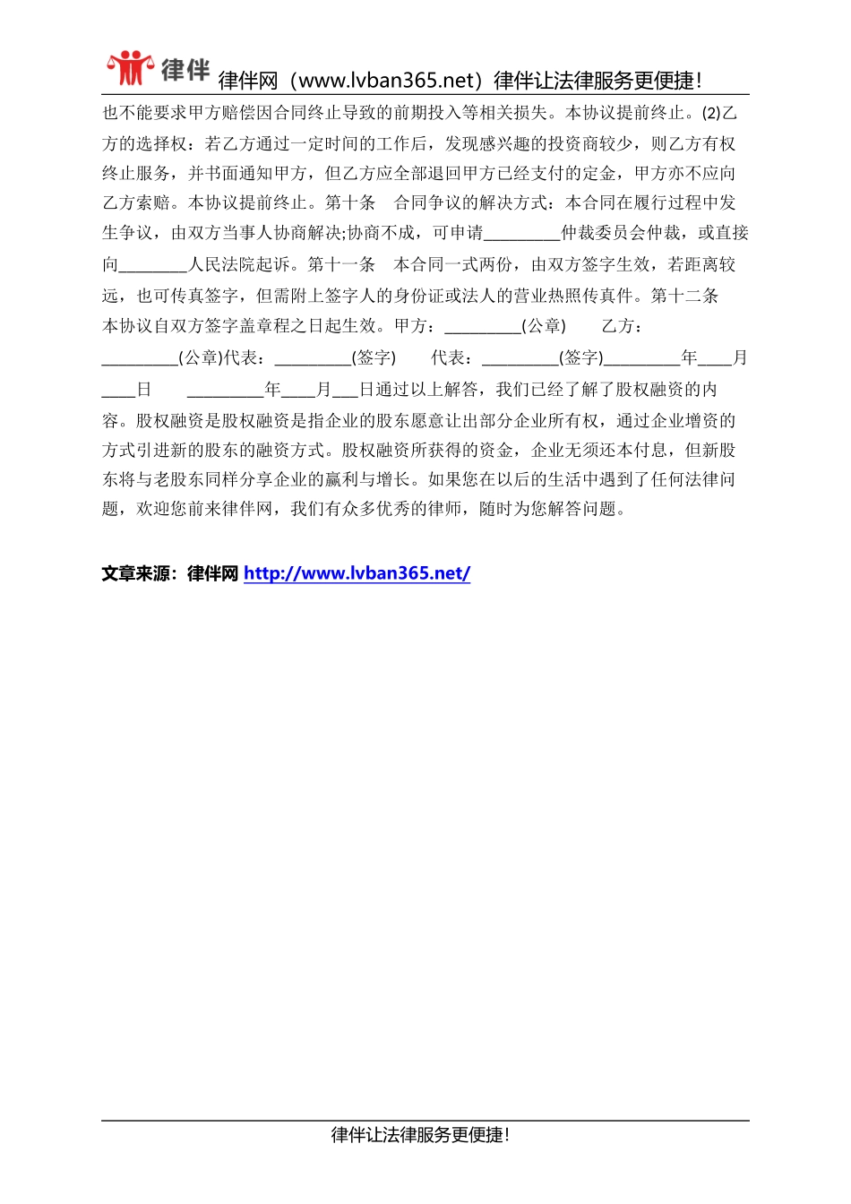 股权融资方案范本.docx_第3页