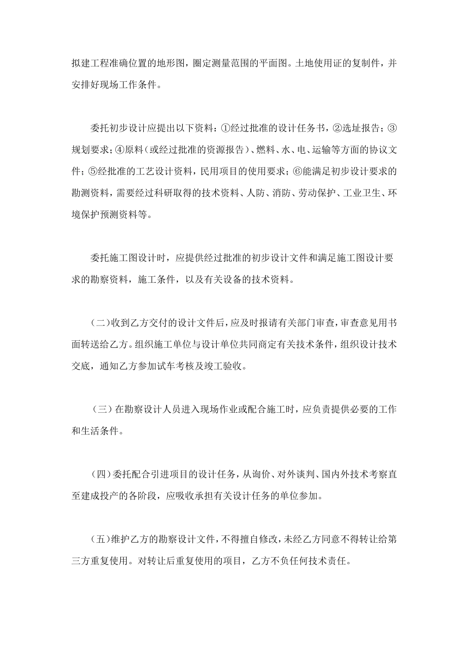 建设工程勘察设计合同（2） (3).doc_第2页
