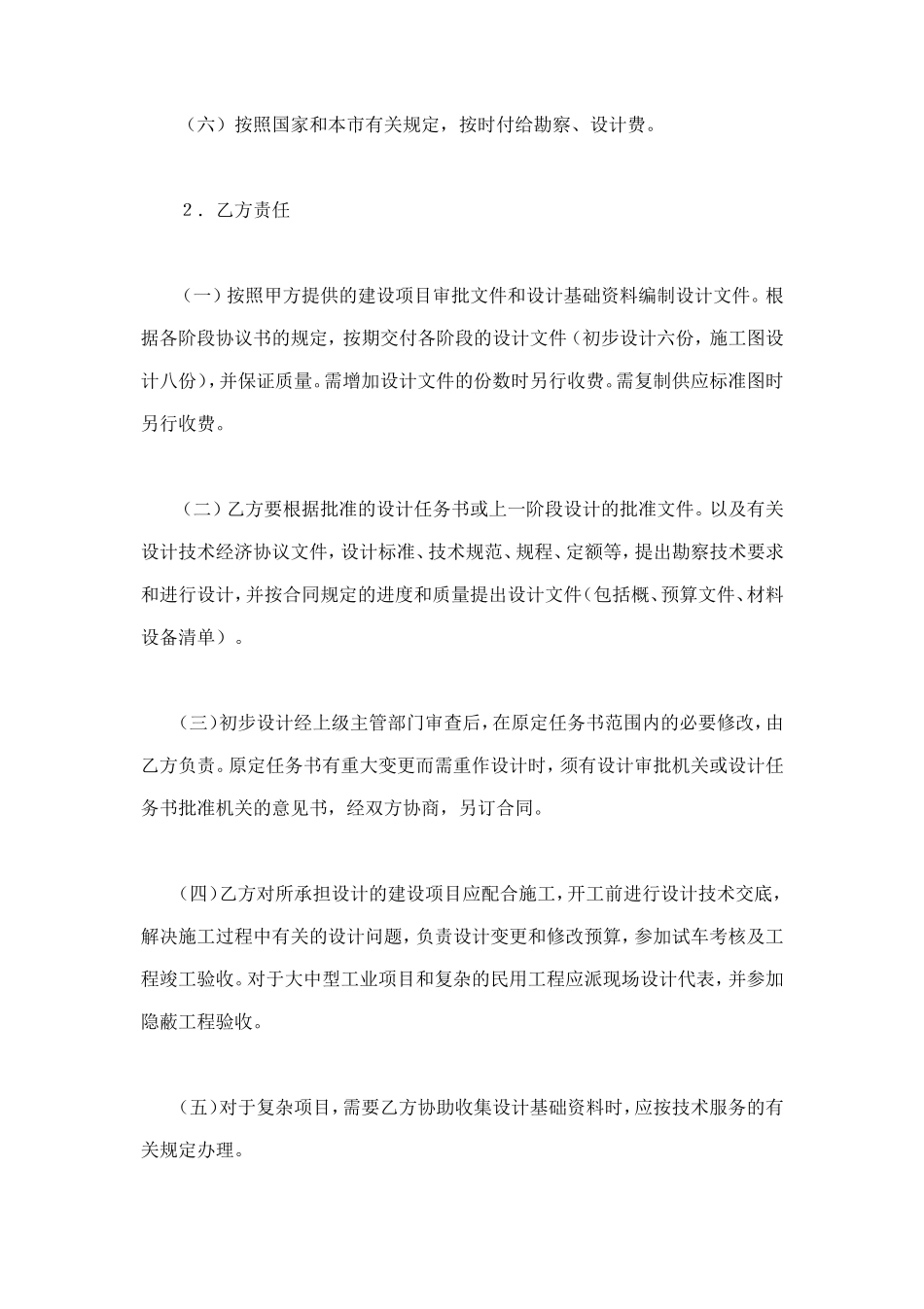 建设工程勘察设计合同（2） (3).doc_第3页