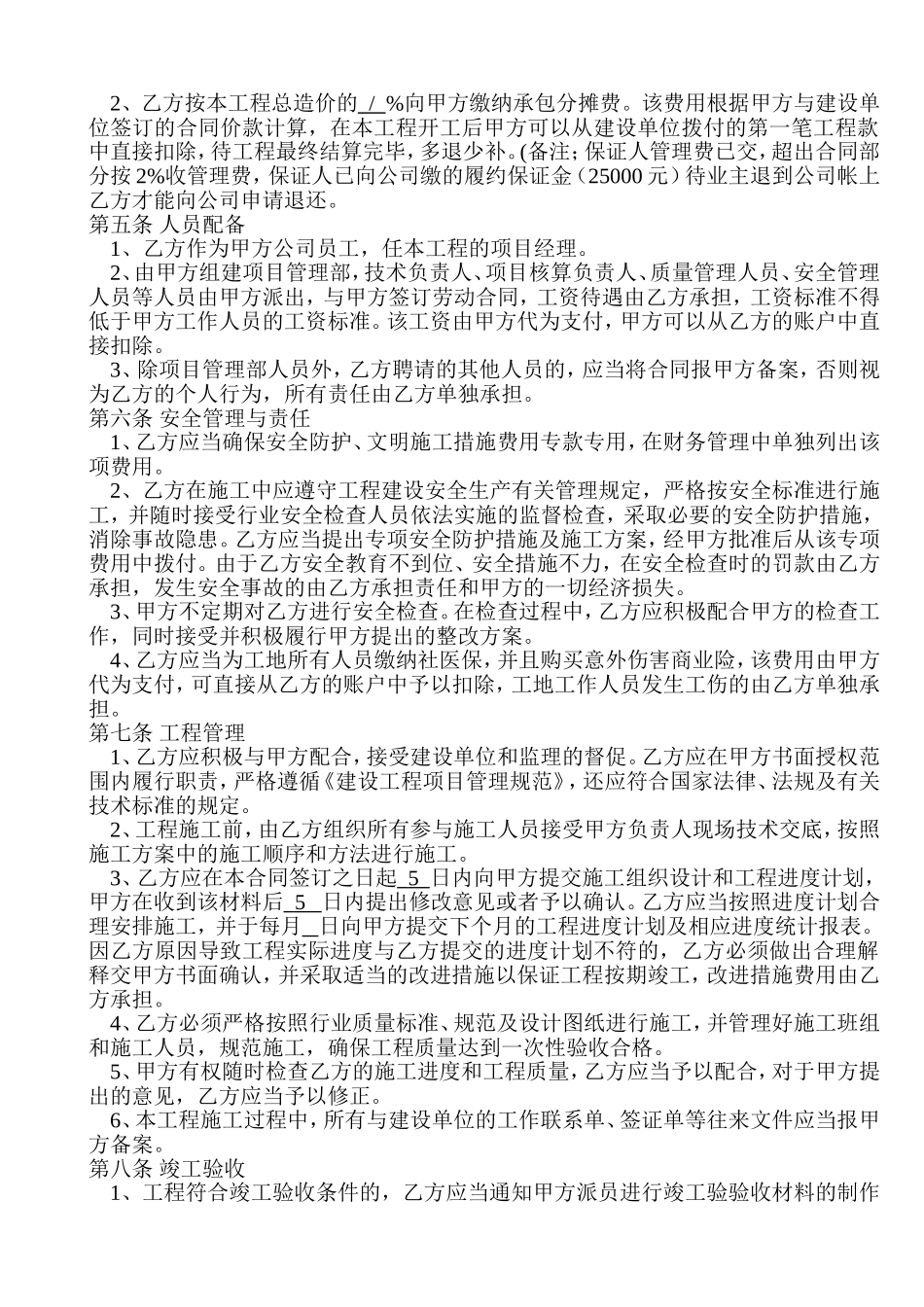 建设工程内部承包协议(有担保方).doc_第2页