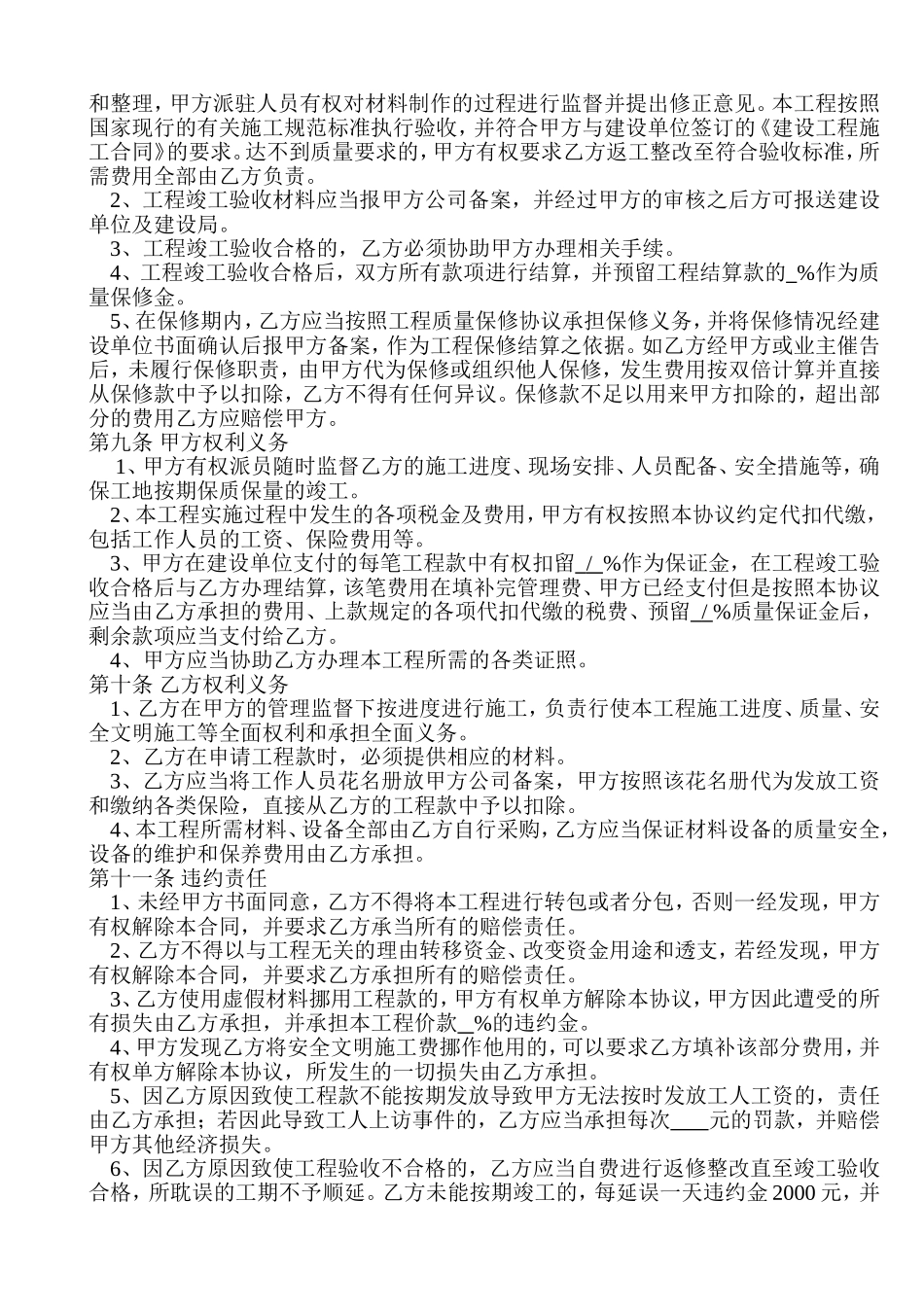 建设工程内部承包协议(有担保方).doc_第3页