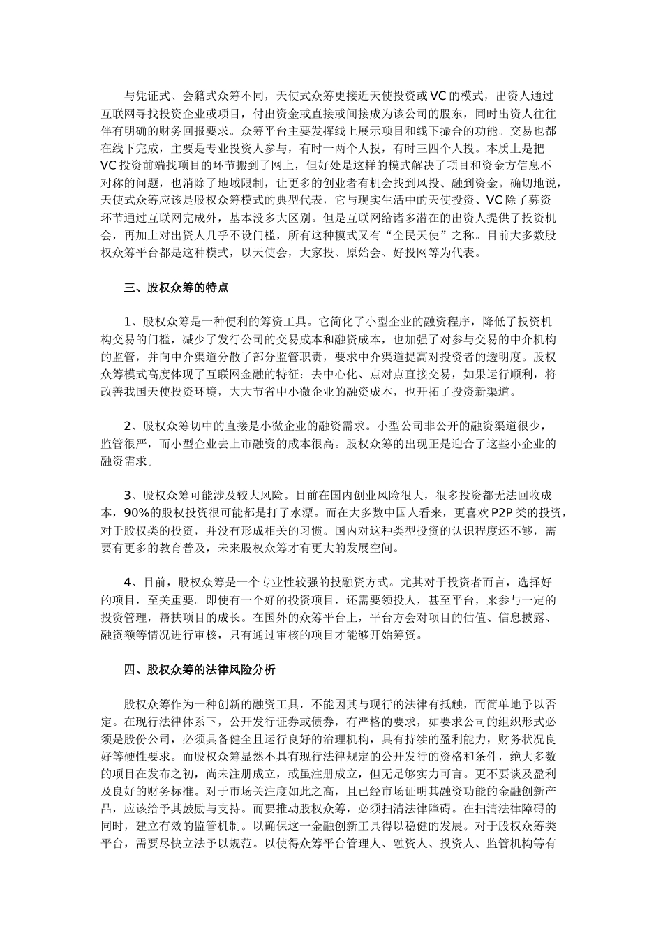股权众筹法律详解.docx_第2页