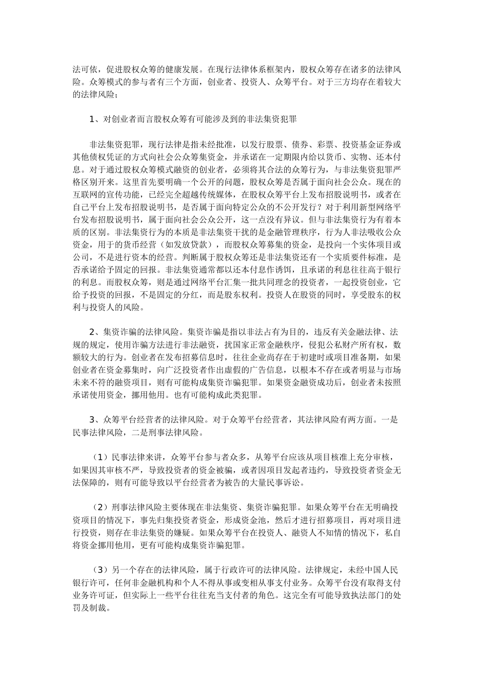 股权众筹法律详解.docx_第3页