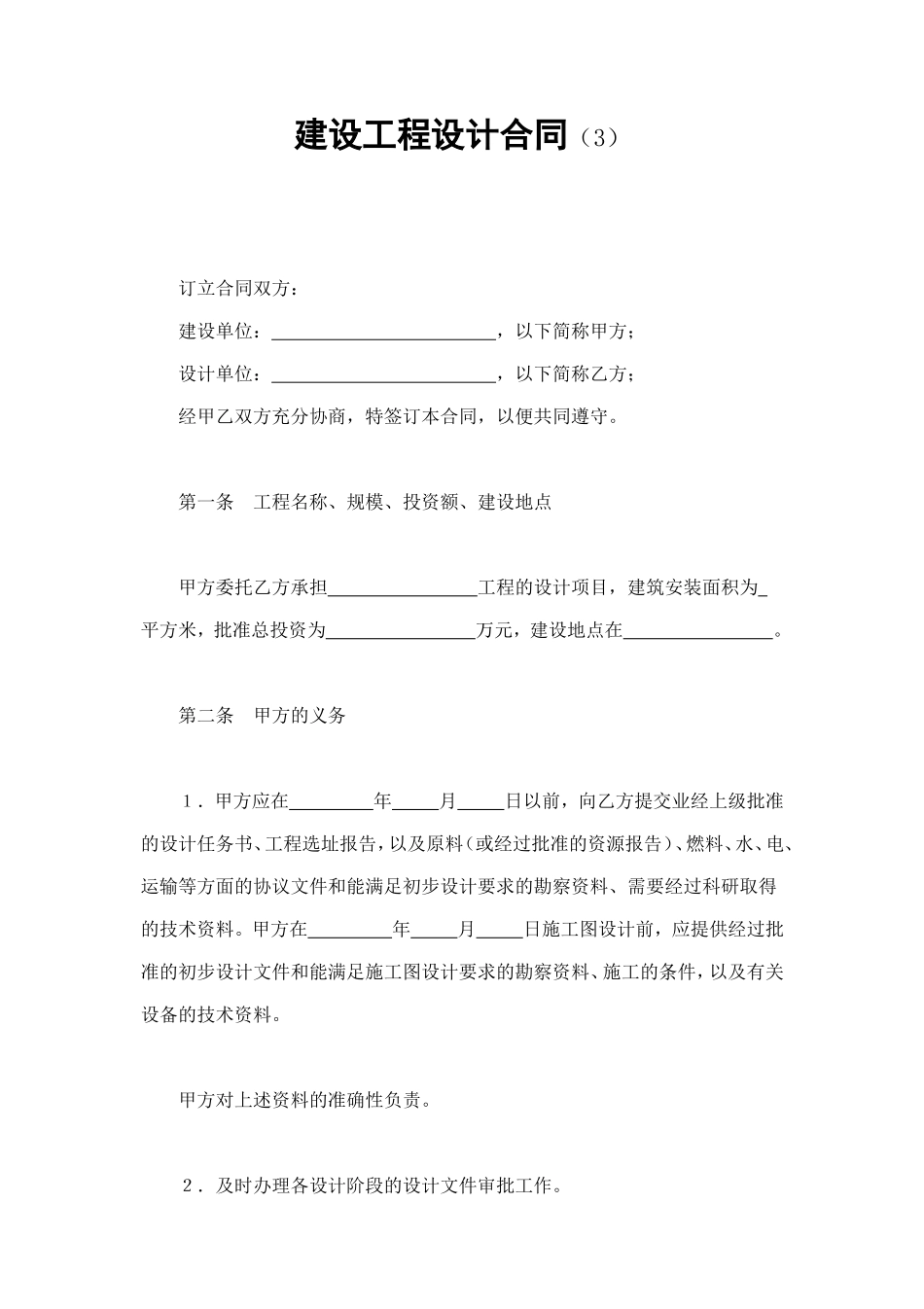 建设工程设计合同（3） (3).doc_第1页