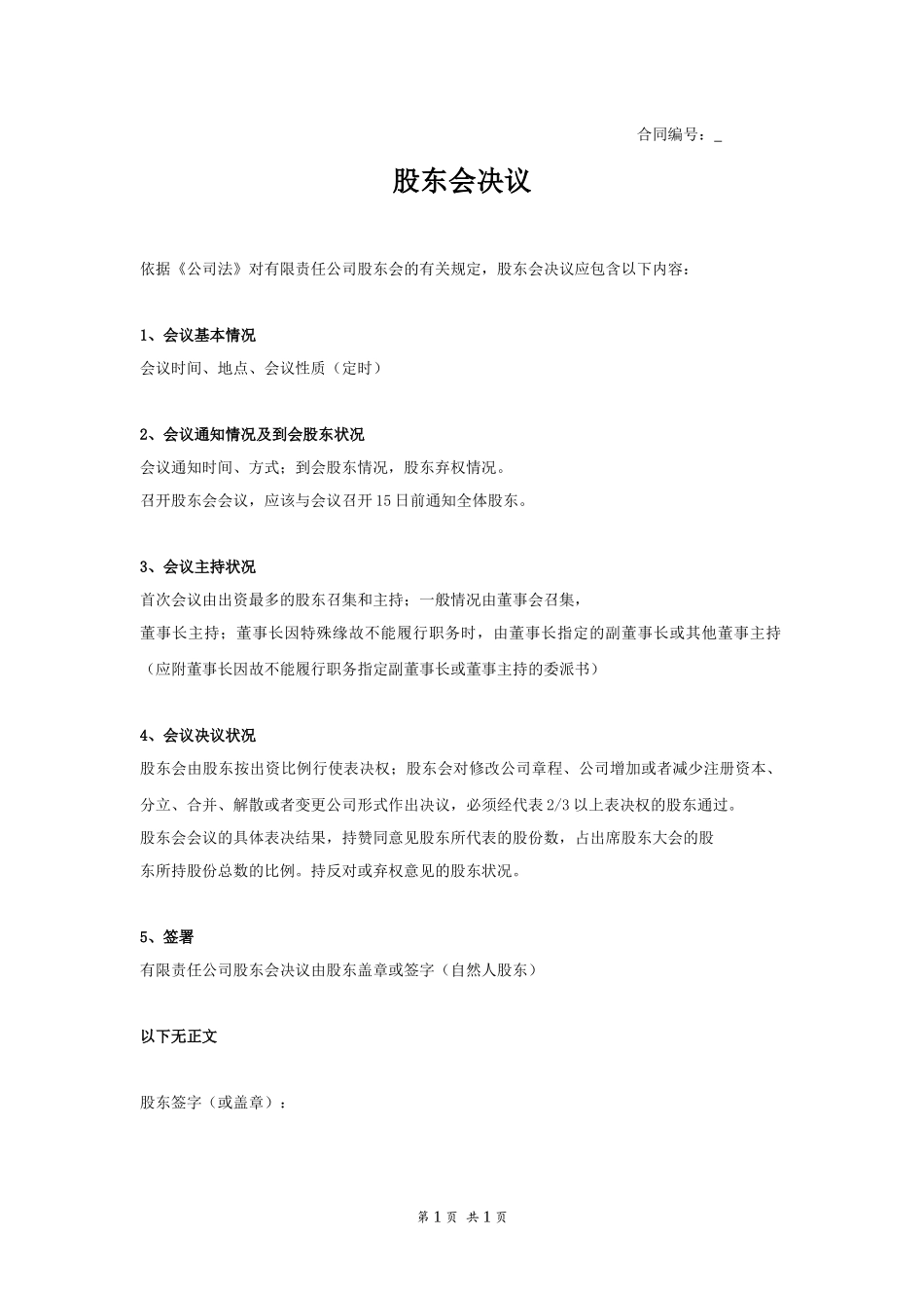 股东会决议2 (2).docx_第1页