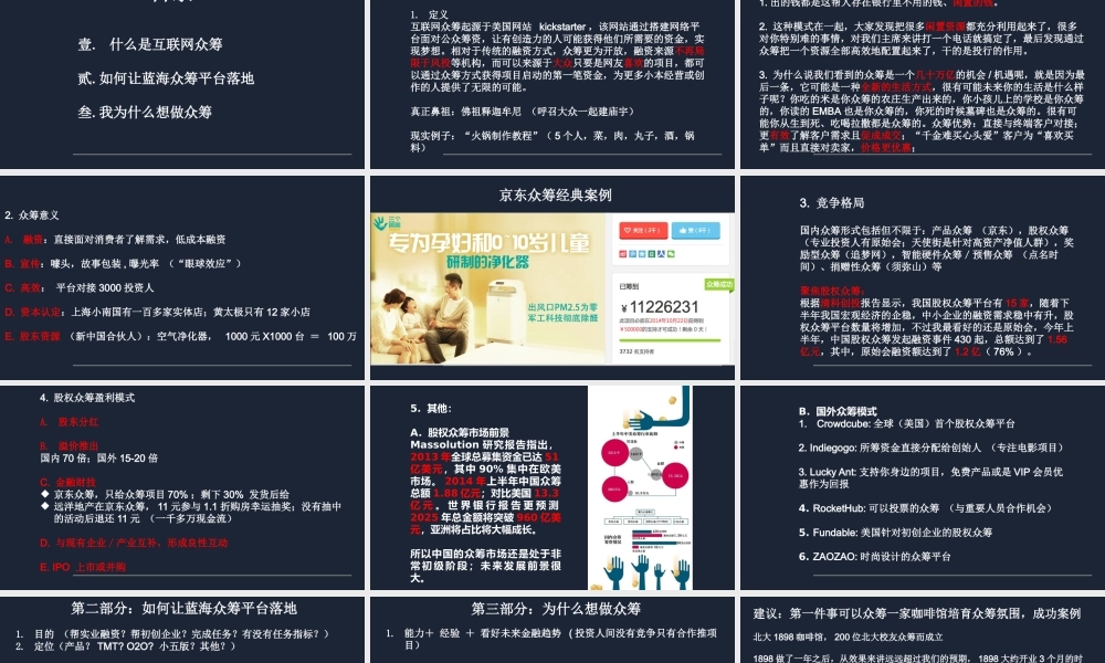 股权众筹平台详解.pptx