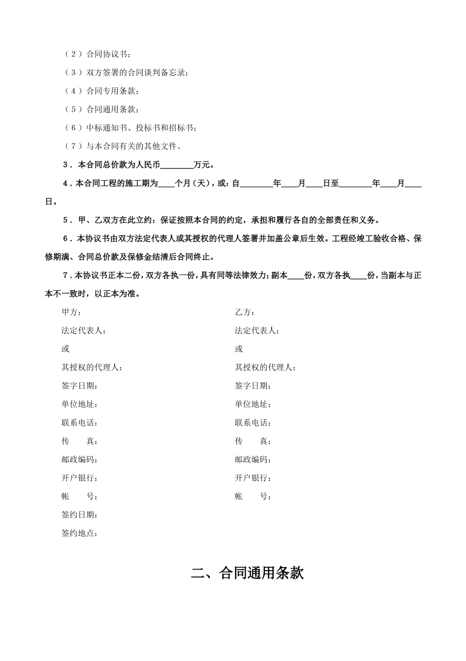 建设工程施工合同（港口）.doc_第2页