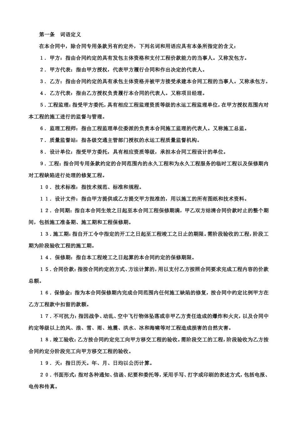 建设工程施工合同（港口）.doc_第3页