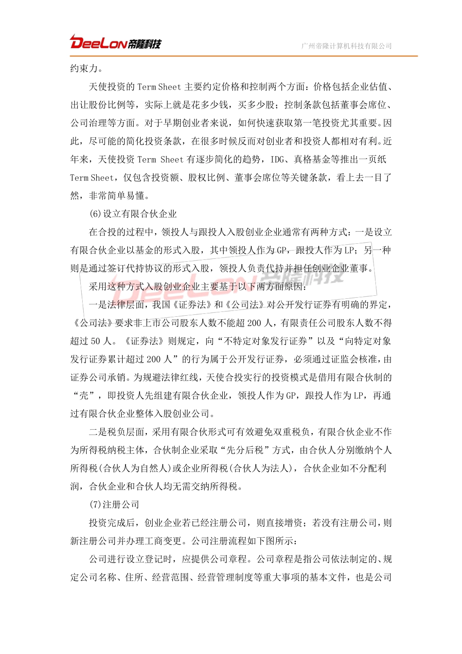 股权众筹投资流程.pdf_第3页